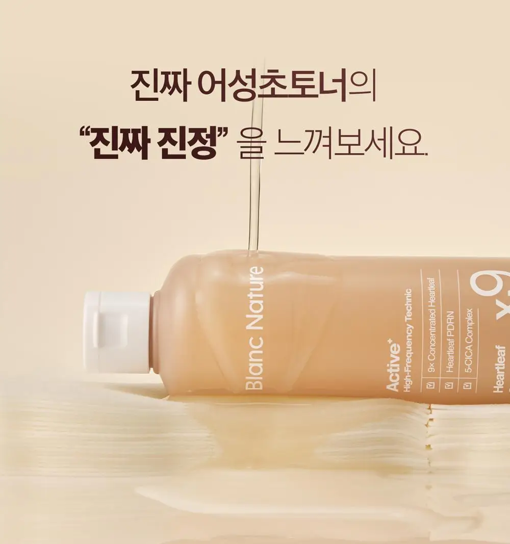 [1만5천원 사은품 한정수량][쿨링진정/대용량]블랑네이처 9배 고농축 어성초 토너 300ml 상세페이지 11